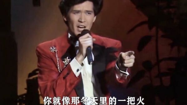 费翔:87年在台上的一扭,把导演都干冒烟了