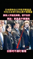 日本媒体公开批评郭晶晶：对在日本举行的比赛不够尊重……