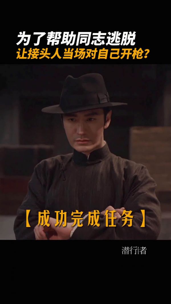 为助老赵顺利逃脱，方嘉树让同志对自己开枪黄晓明__王志飞
