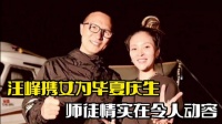 汪峰女儿成长引热议，手放女儿胸前被指不妥，8岁醒醒身高喜人