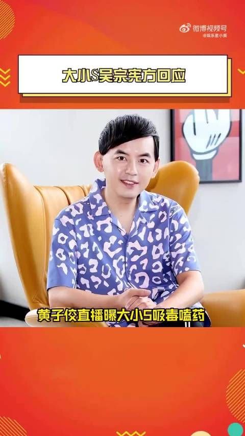据台媒,针对黄子佼的指控,大小S经纪人回应:所有不实言论……
