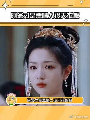 阿念的余生才是真正的悲惨啊#阿念才是悲情人设天花板