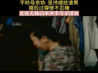 不听母亲劝，坚持嫁给爱情，婚后过得惨不忍睹……