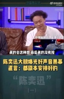 陈奕迅曾吐槽过好声音要求他和那英按键……