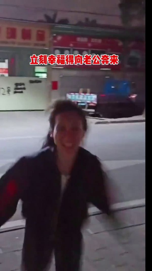 丈夫偷偷来接上晚班妻子回家一声老婆……