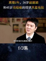 离婚2年，36岁赵丽颖和45岁冯绍峰的现状天差地别