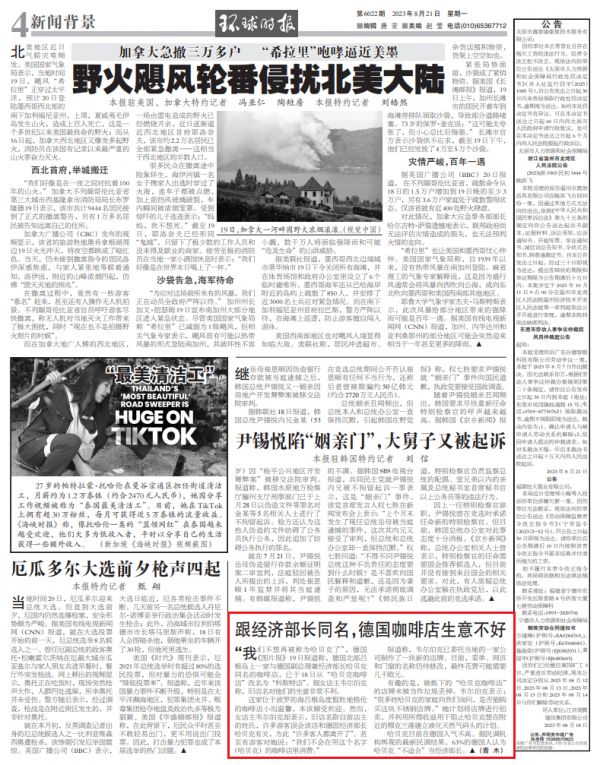 来源:环球时报-环球网驻德国特约记者青木