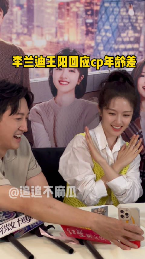 回应cp年龄差,其实说得很真诚……