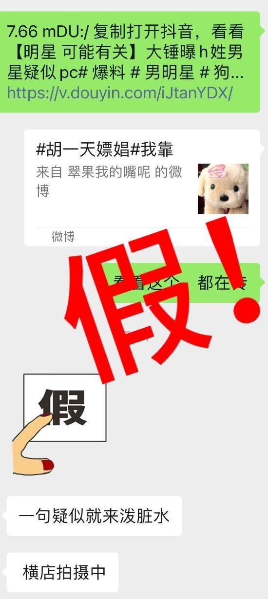 胡一天后援会发文辟谣