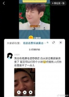 马思唯疑似恋爱 女方晒截图秀恩爱