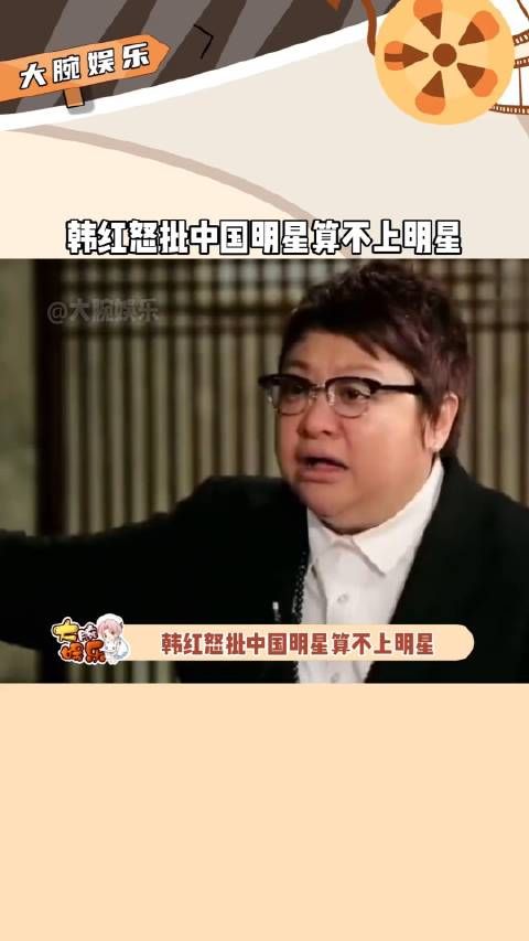 怒批中国明星算不上明星,中国明星没有国家责任感!