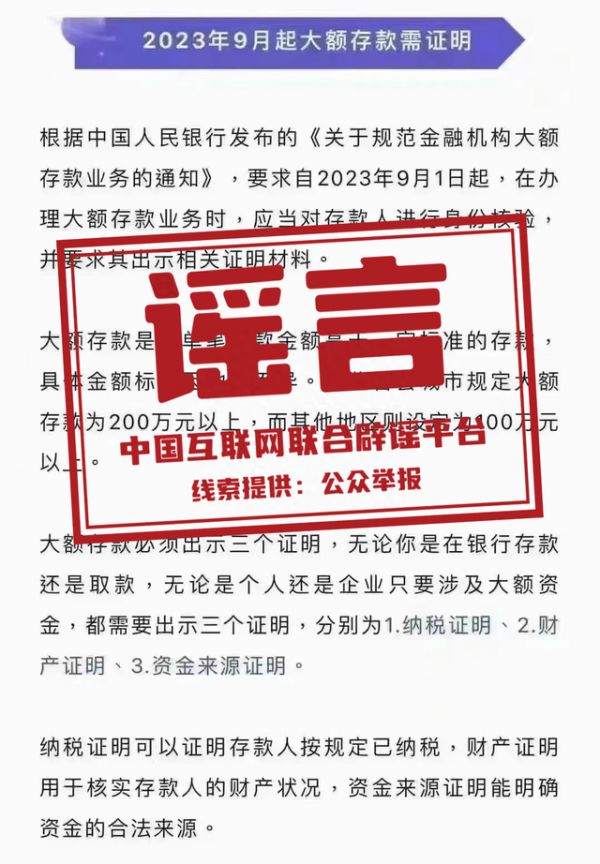 来源:中国互联网联合辟谣平台