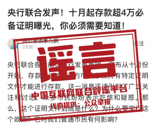 来源:中国互联网联合辟谣平台