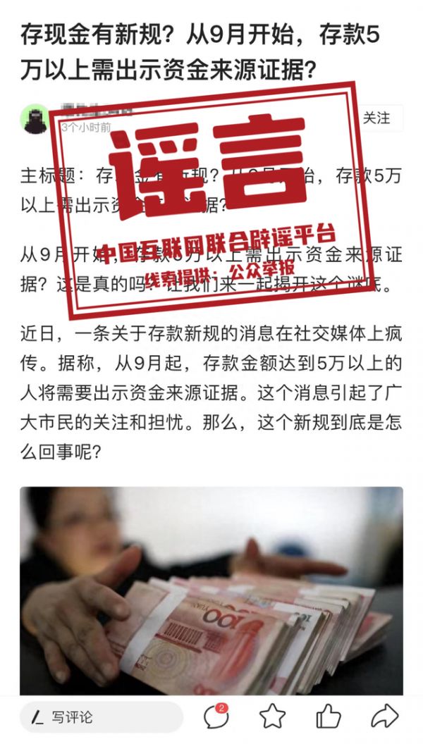 来源:中国互联网联合辟谣平台