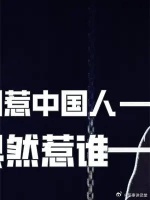 果然惹谁都别惹中国人 ！