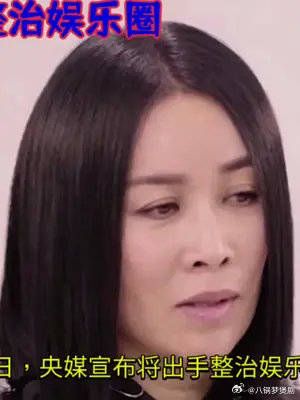 央媒宣布出手整治娱乐圈了!