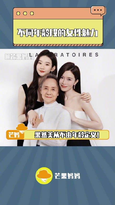 哇看到三代女演员同框的感觉好奇妙啊～23岁的张艺凡活泼大方……