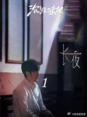 国产悬疑剧的最强之作!真的好敢!
