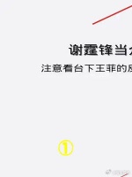 谢霆锋当众偏心张柏芝，注意看台下王菲的反应，到底还是柏芝赢了