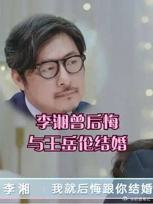 李湘曾后悔与王岳伦结婚,哭诉老公不心疼自己:男人应该让着女人
