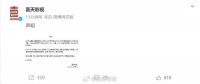 31日，宋祖儿前经纪公司喜天影视发布声明……