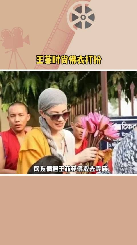 网友偶遇王菲穿佛衣去寺庙,王菲佛衣搭在身上……
