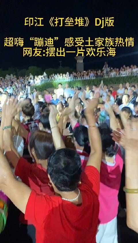 太嗨了!土家族热情“蹦迪”现场