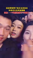 活动现场男子和女友亲亲后 转身对女友闺蜜撅嘴