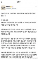 S.M新男团RIIZE更改官方粉丝名 由SUNZ改成BRIIZE