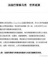 这次事件最大赢家无疑就是疯马秀……