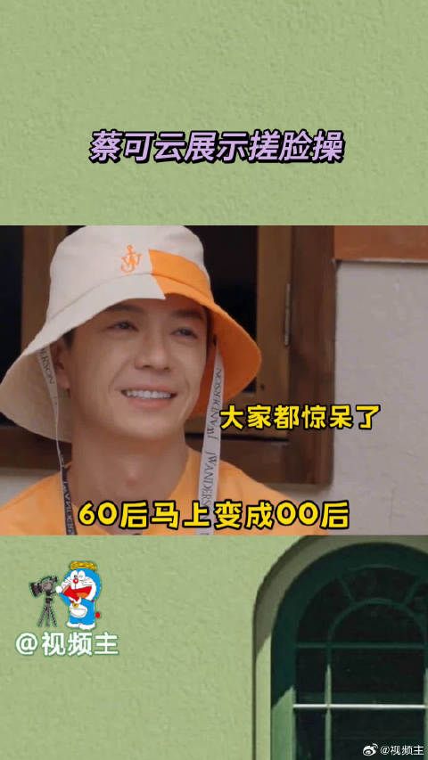 当蔡可云展示搓脸操时,被大家的表情笑死!