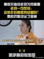 傅首尔不想离婚被老刘反问：后悔和我结婚吗？