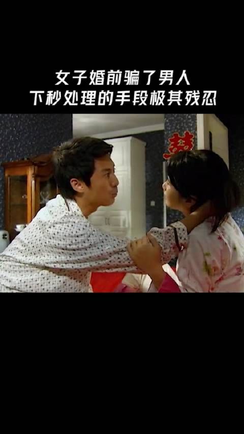 女子婚前骗了男人,下一秒被极其残忍的手段处理