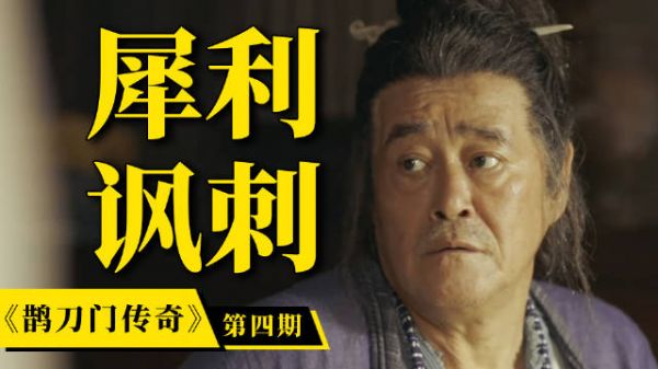 全剧最大高潮来了,要说讽刺娱乐圈,还得看你大爷的!