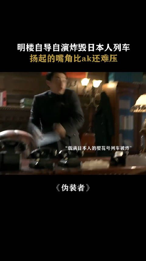 明楼：我是受过专业训练的，一般不会轻易笑除非真的忍不住靳东