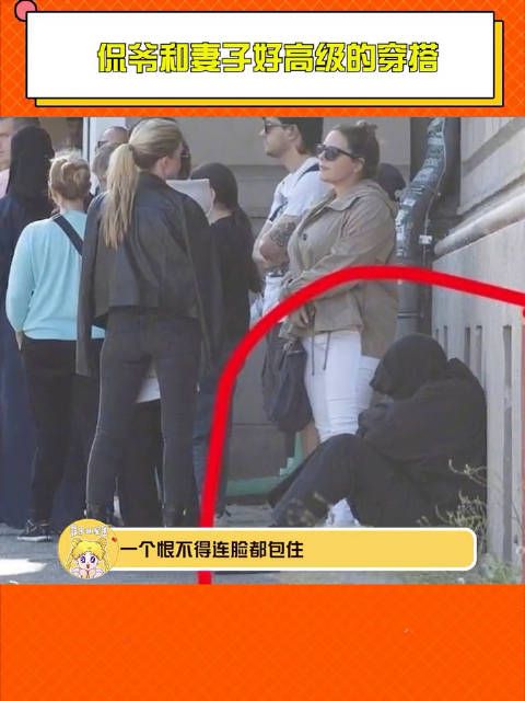 侃爷和妻子 好高级的穿搭,就不能中和一下?,看不懂的行为艺术