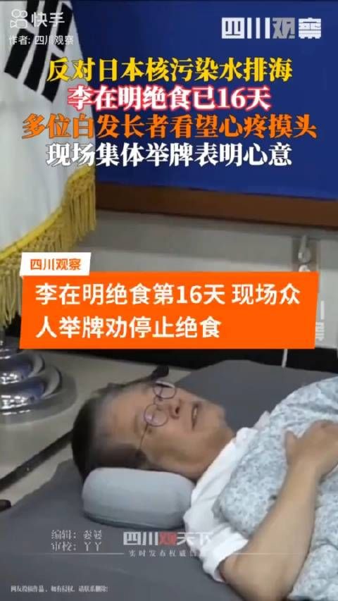 算算时间,李在明绝食18天了……