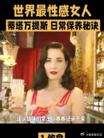 世界上最性感的女人