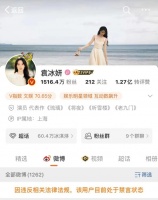 知名女演员偷逃税后，微博被禁言！