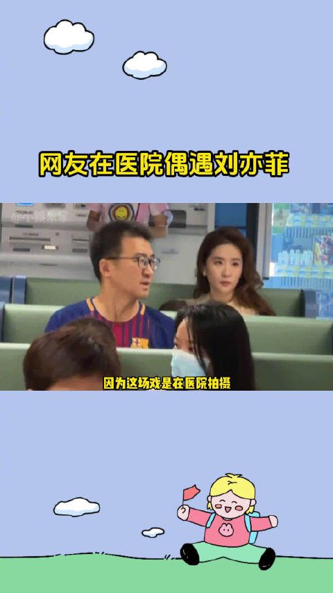 网友医院看病,偶遇刘亦菲,真实颜值大曝光!