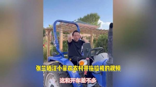 汪小菲农村开拖拉机,烈日下直播赚钱好拼,身边新女友神似张颖颖
