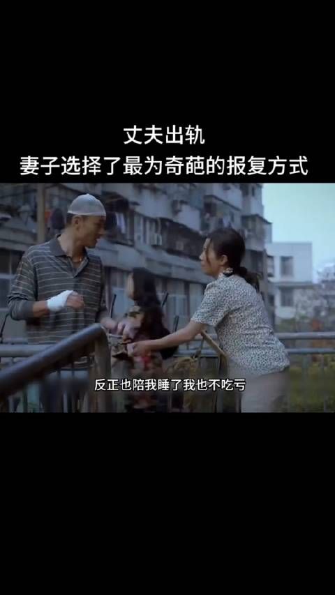 这个妻子太牛了，亲眼看着自己老公和，别的女人去开房……