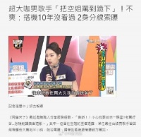 曝某台湾知名男星曾因飞机播广告 怒骂空姐半小时