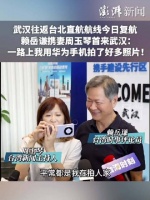 武汉台北直飞复航：赖岳谦携周玉琴夜游长江，称樱花季还要来