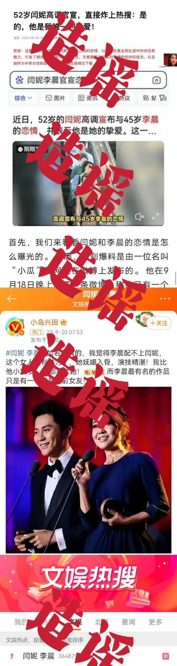 李晨方否认与闫妮恋情传闻