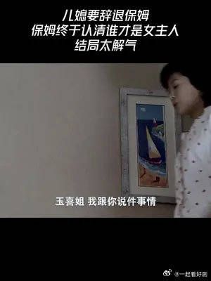 儿媳要辞退保姆,保姆终于认清谁才是女主人,结局太解气