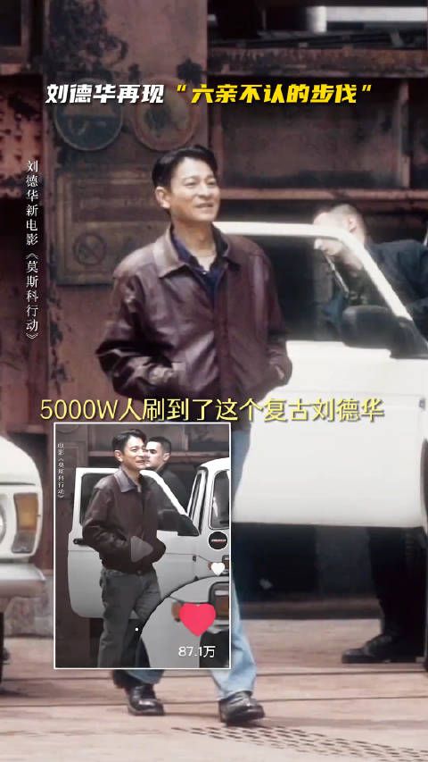 刘德华再现六亲不认的步伐他还是那么帅！