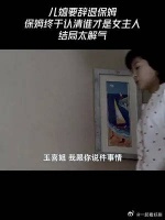 儿媳要辞退保姆，保姆终于认清谁才是女主人，结局太解气