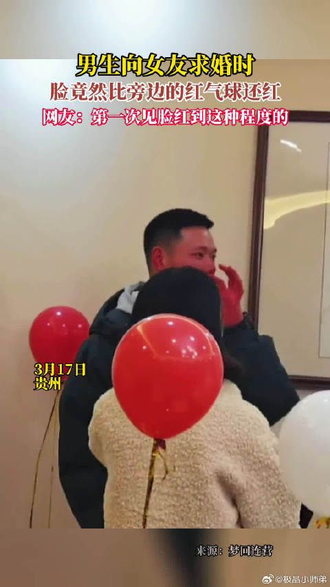 男生向女友求婚时，脸竟然比旁边的红气球都红！