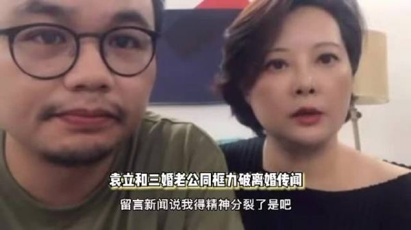 袁立出面辟谣了!澄清没有精神分裂,和三婚老公同框力破离婚传闻
